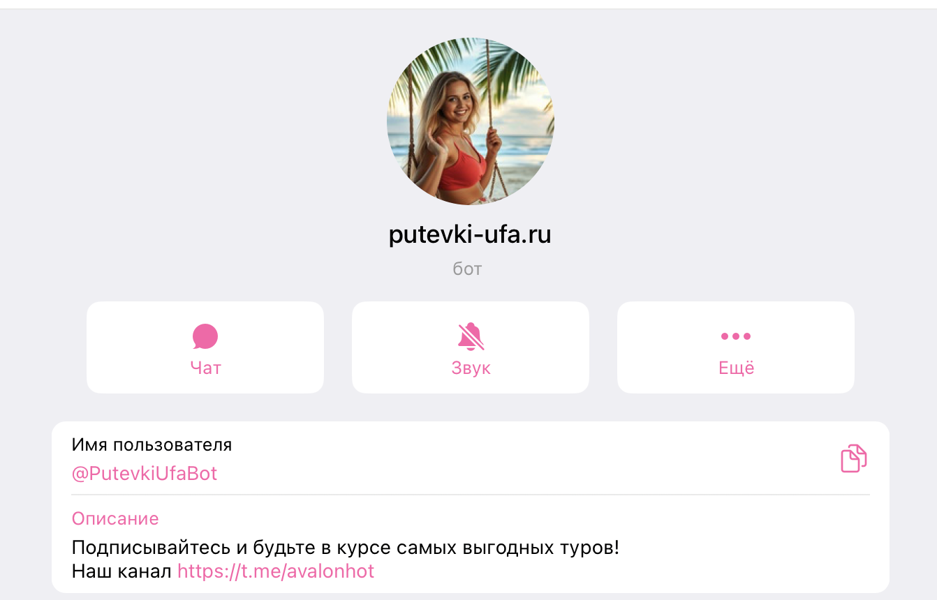 путевки уфа ру