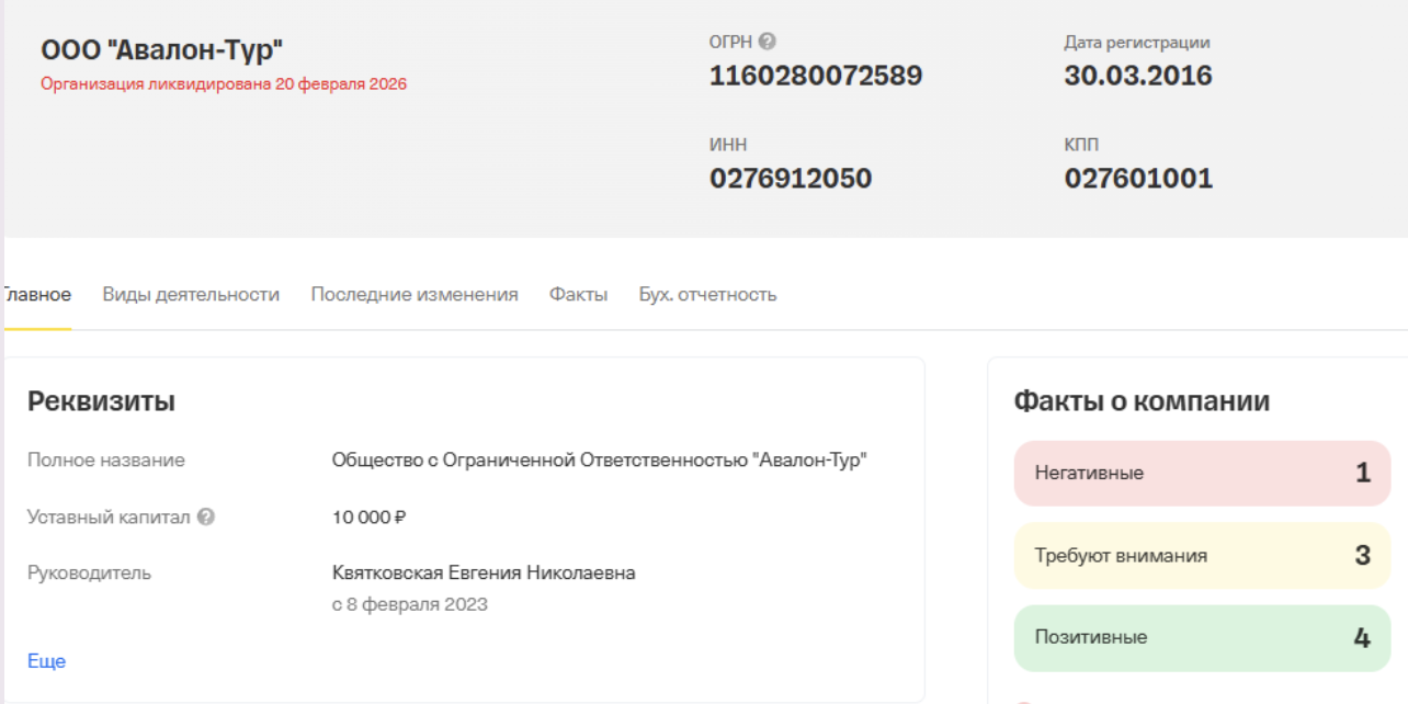 путевки уфа ру