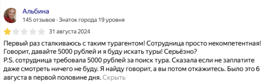 путевки уфа ру отзывы