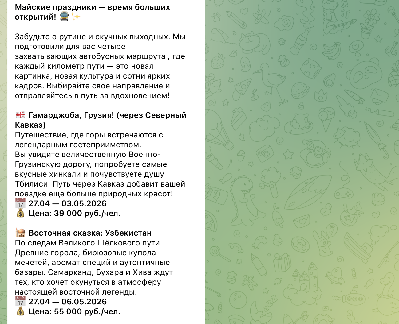 путевки уфа ру телеграмм канал отзывы