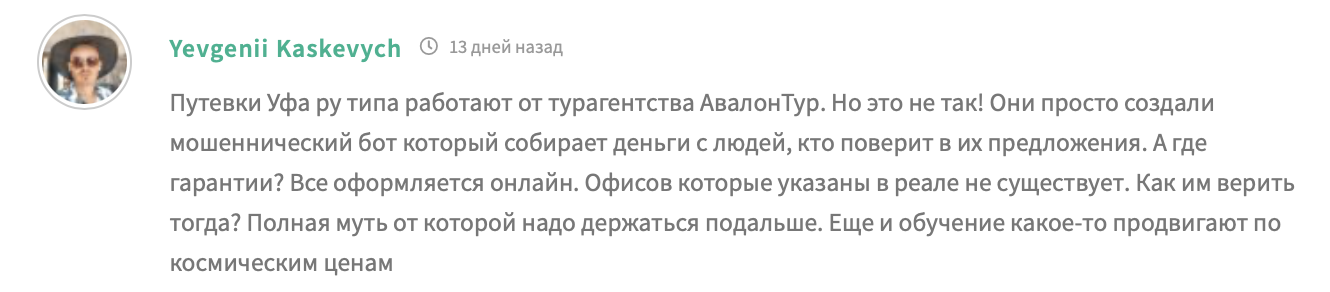 путевки уфа ру телеграмм канал отзывы