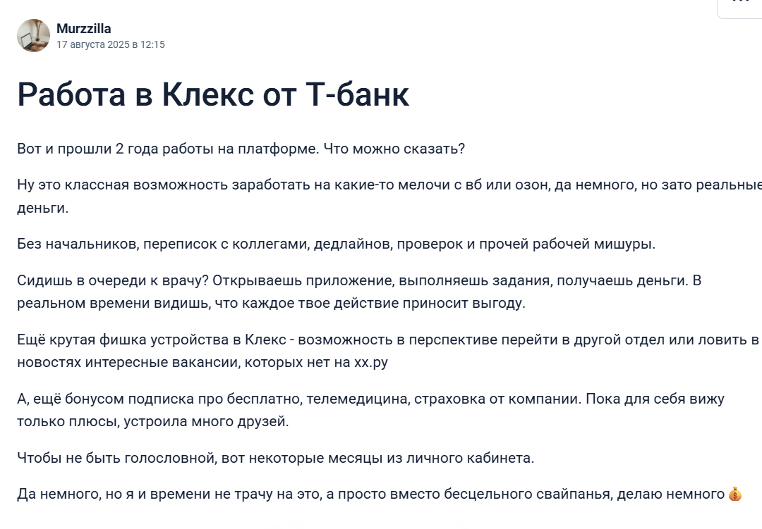работа в клекс тинькофф отзывы