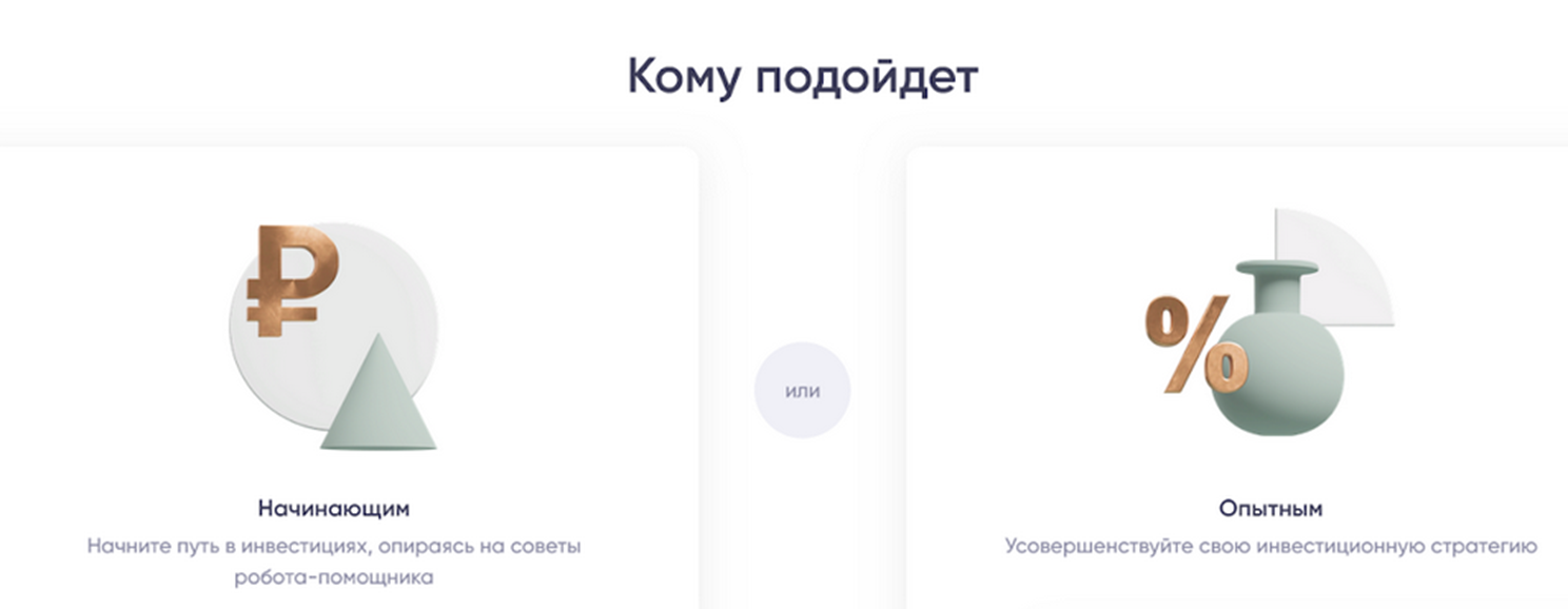 робот советник псб