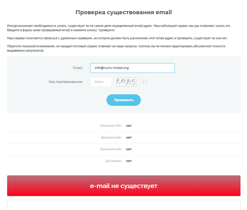 ру трв инвест орг отзывы