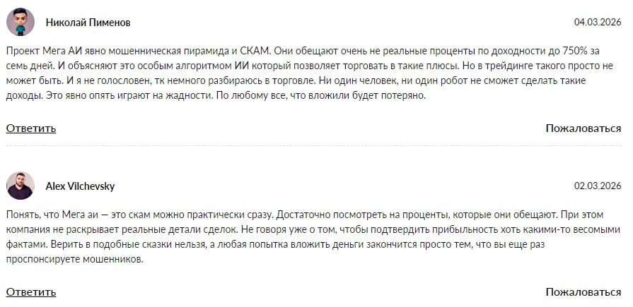 сайт mega ai org отзывы