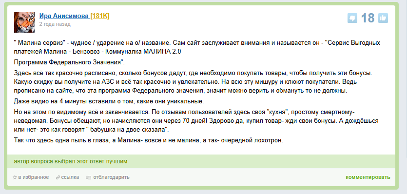 сервис малина 2 0 заработок форум отзывы