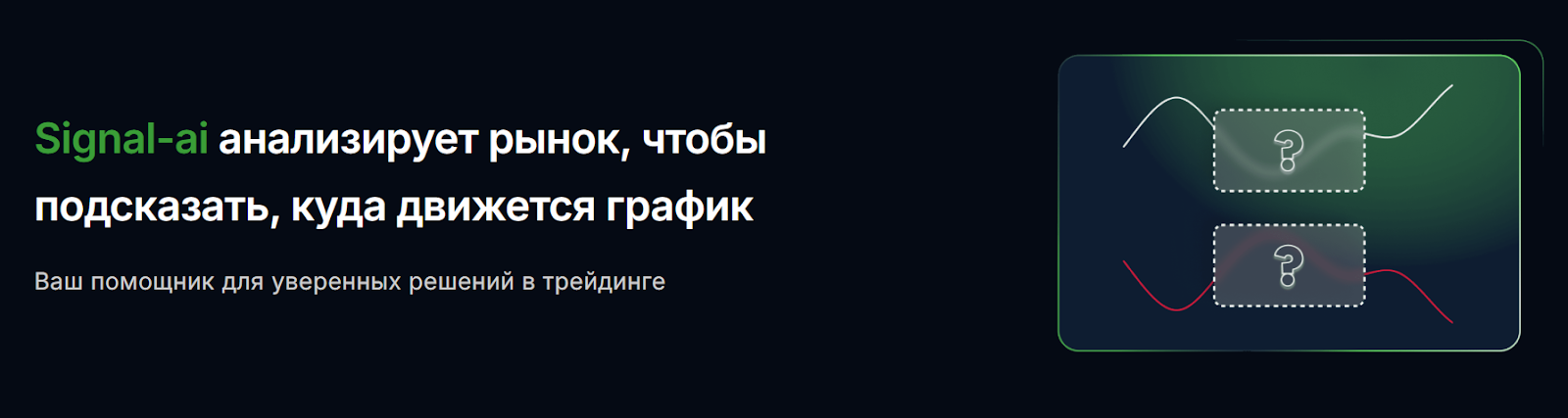 сигнал аи нет обман