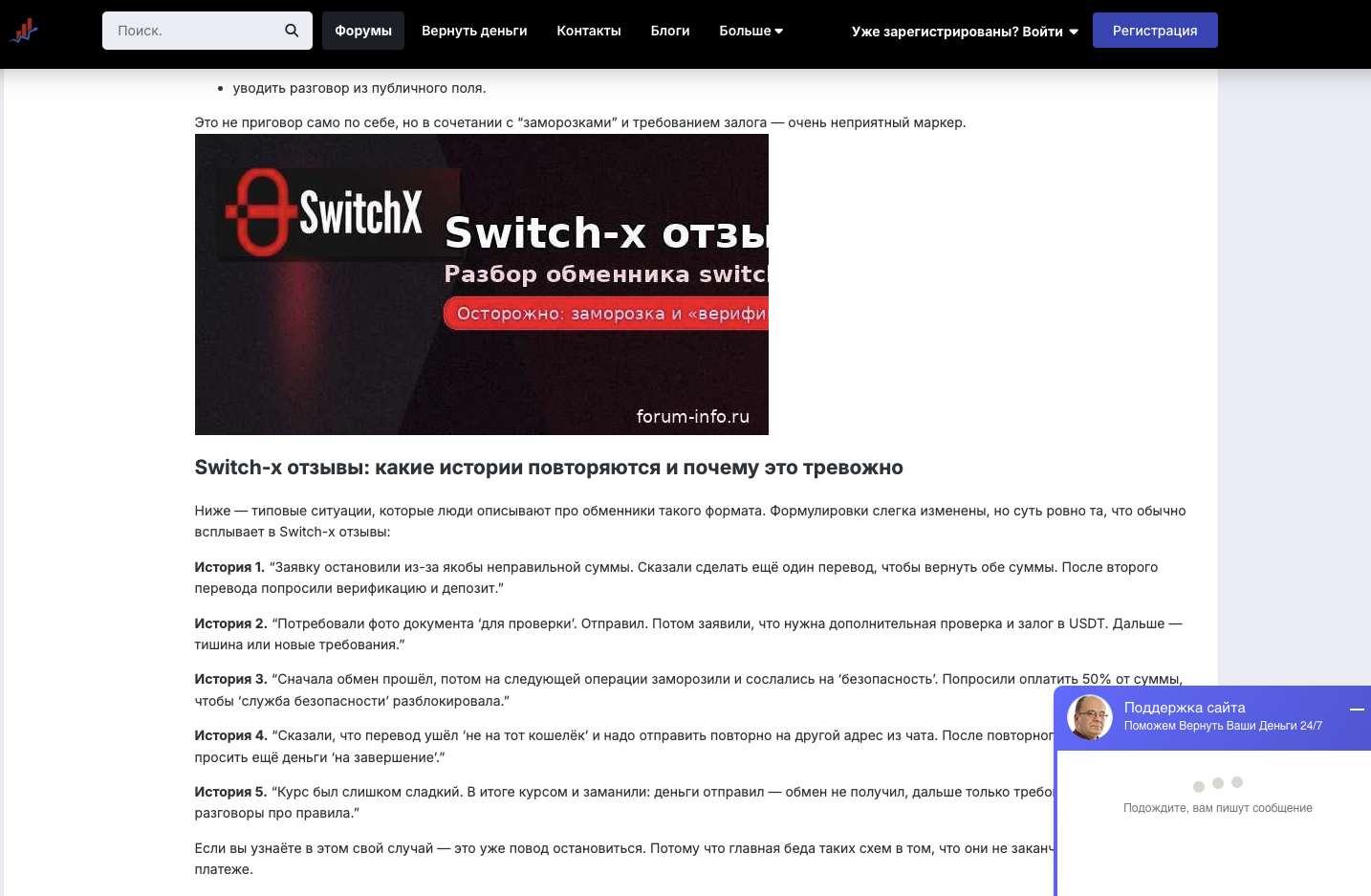 switchx обменник