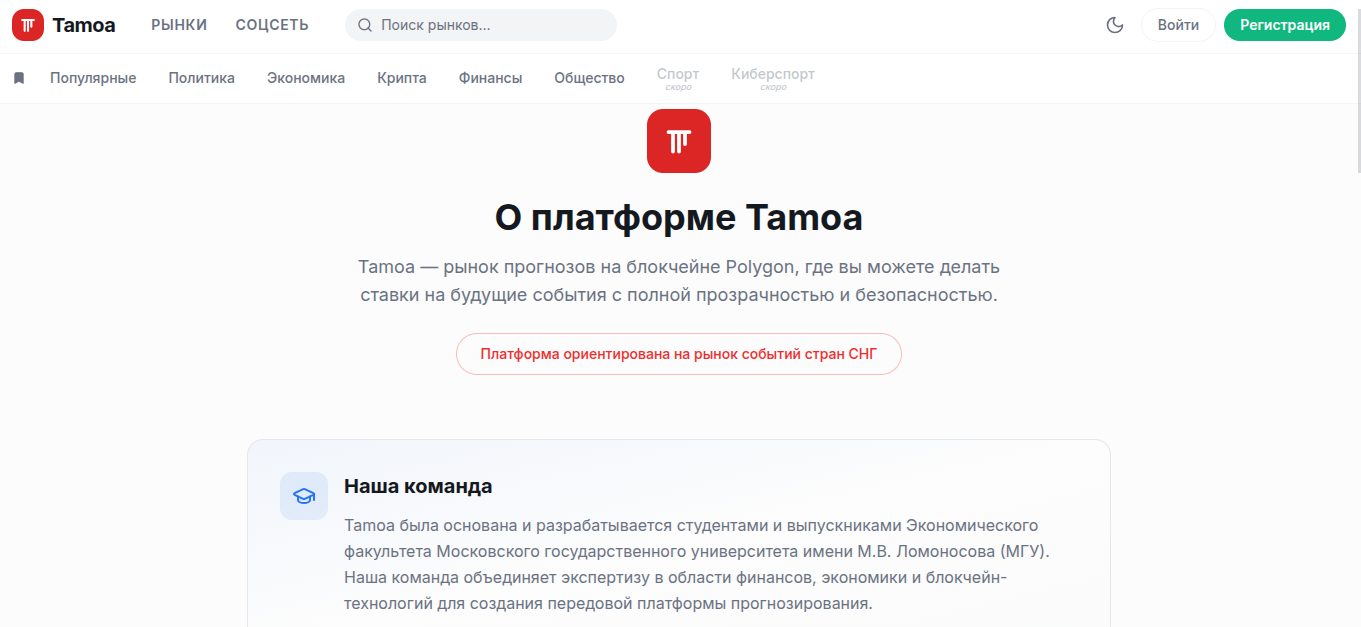 тамоа