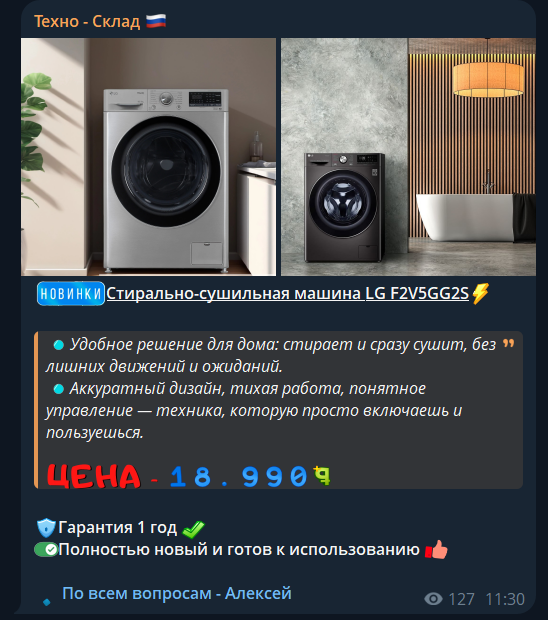техно склад телеграм