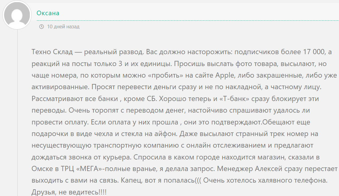 техно склад тгк разоблачение