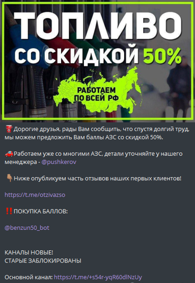 Telegram «АЗС Баллы Отзывы»