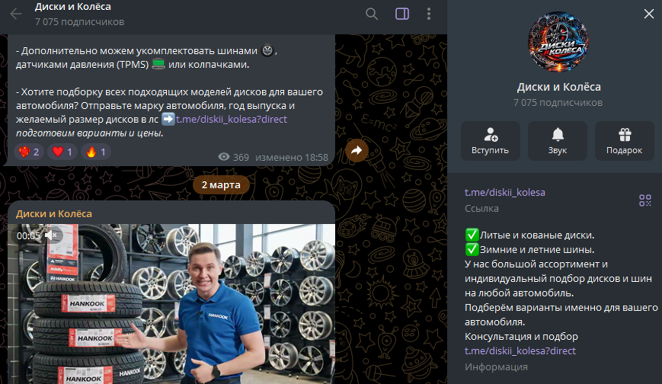 телеграмм канал колесный shop отзывы