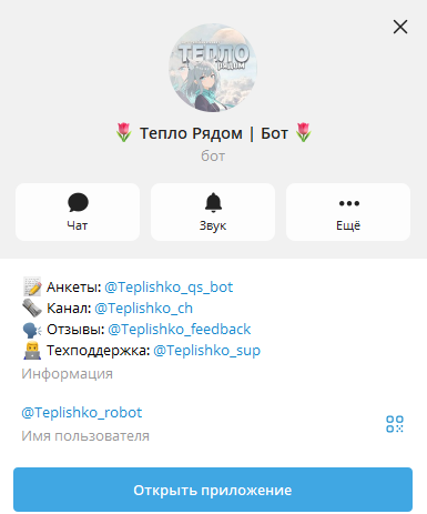 тепло рядом блог в телеграме отзывы