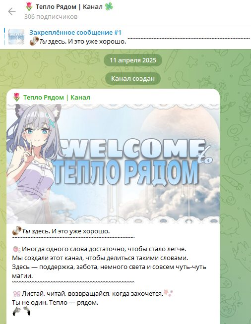 тепло рядом отзывы