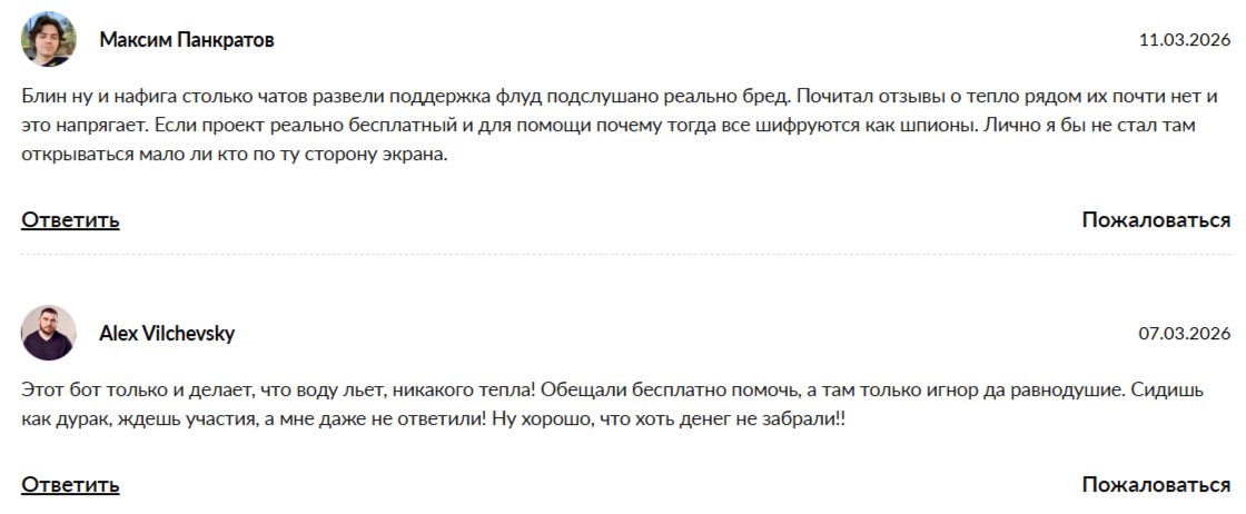 тепло рядом телеграм