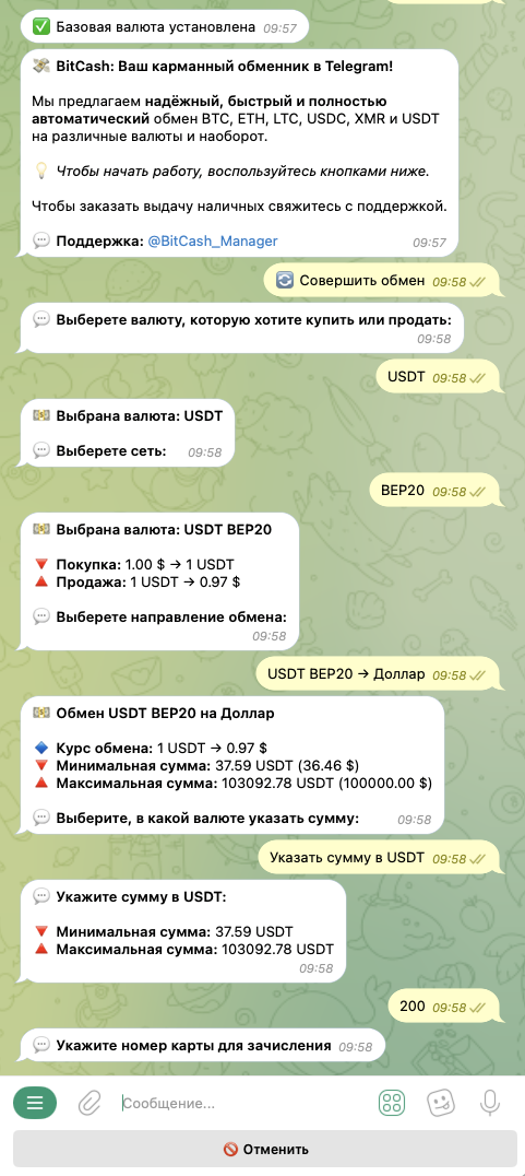 testmozikbot обменник