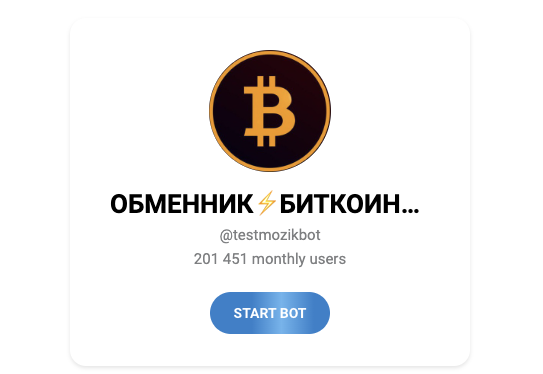 testmozikbot обменник отзыв
