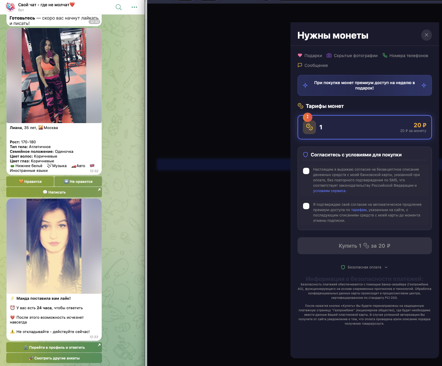 тг бот для знакомств lovingos отзывы