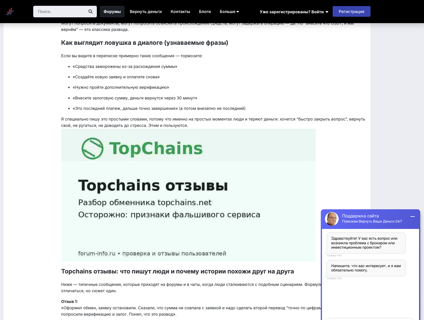 topchains