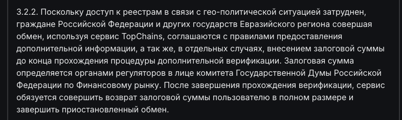 topchains обменник