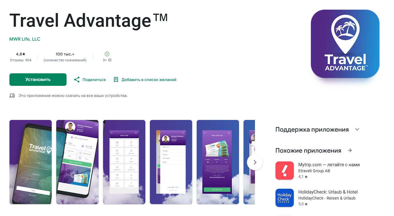 travel advantage отзывы