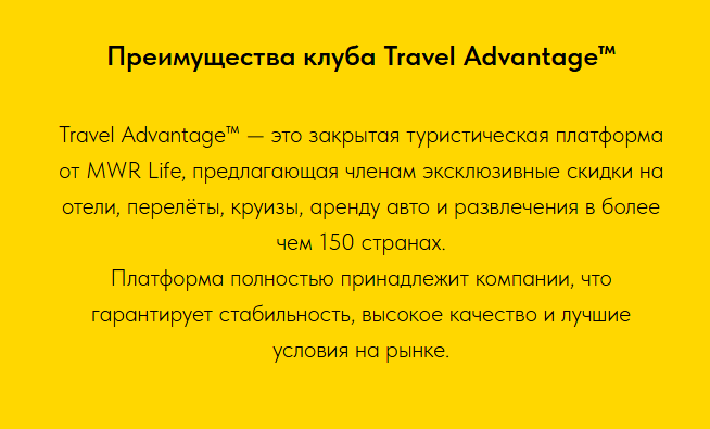 тревел эдвентедж