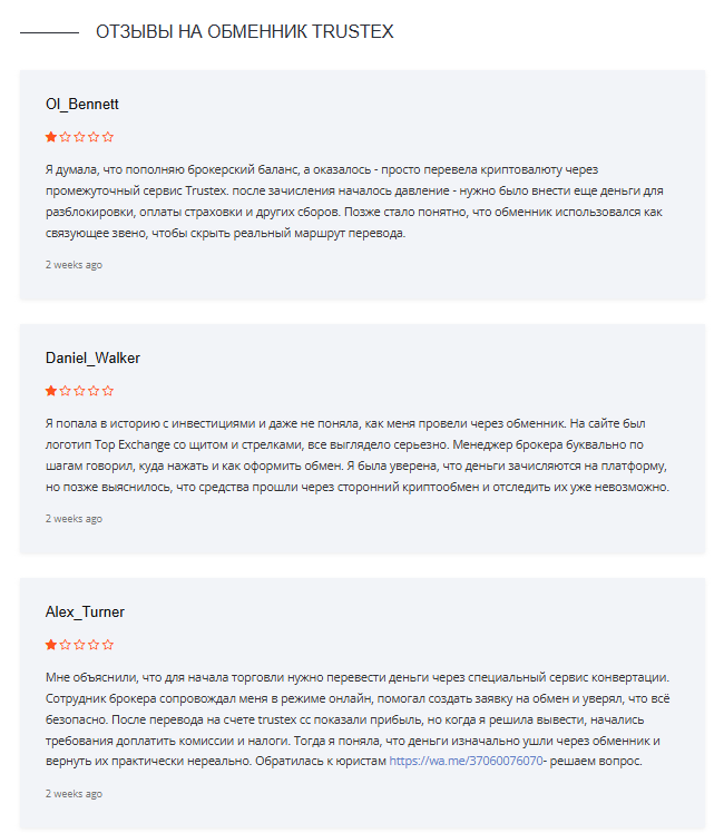 trustex отзывы