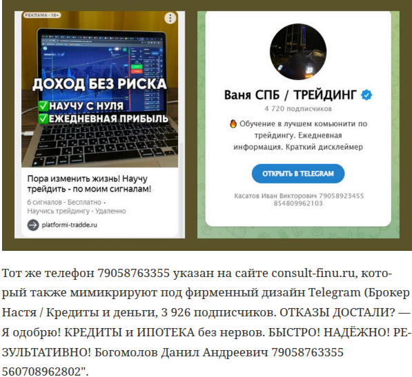 ваня спб трейдинг мошенник