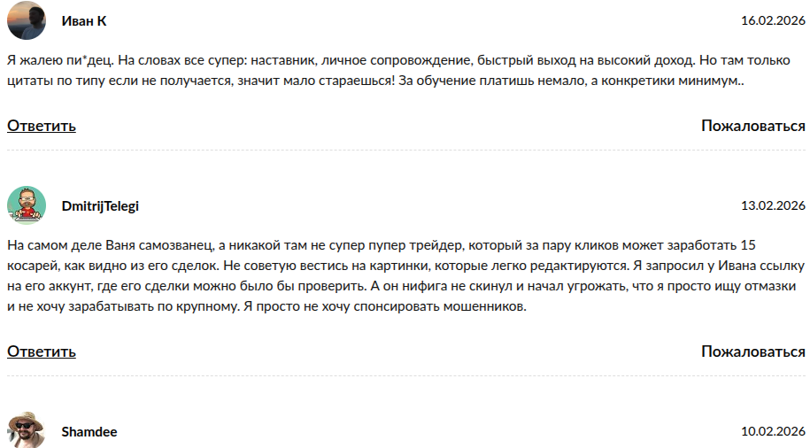 ваня трейдер питер