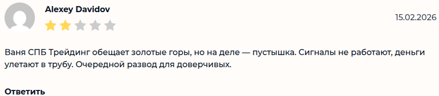 ваня трейдер питер отзывы