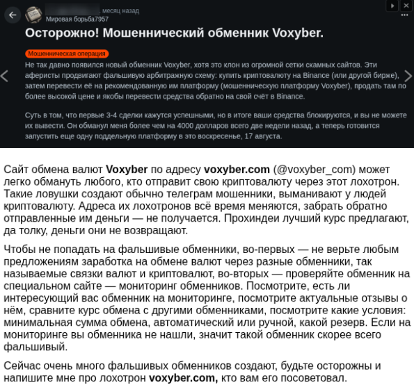 voxyber com отзывы