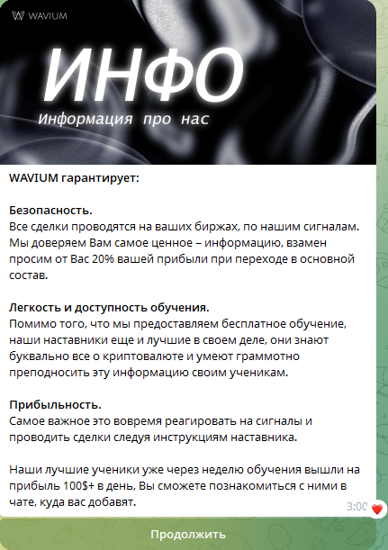 wavium отзывы бот