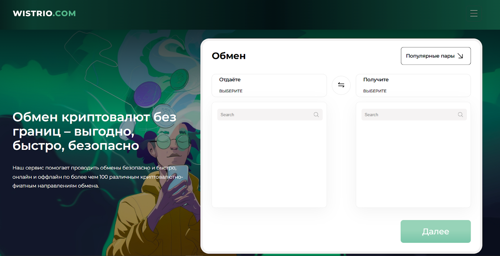 wistrio com отзывы