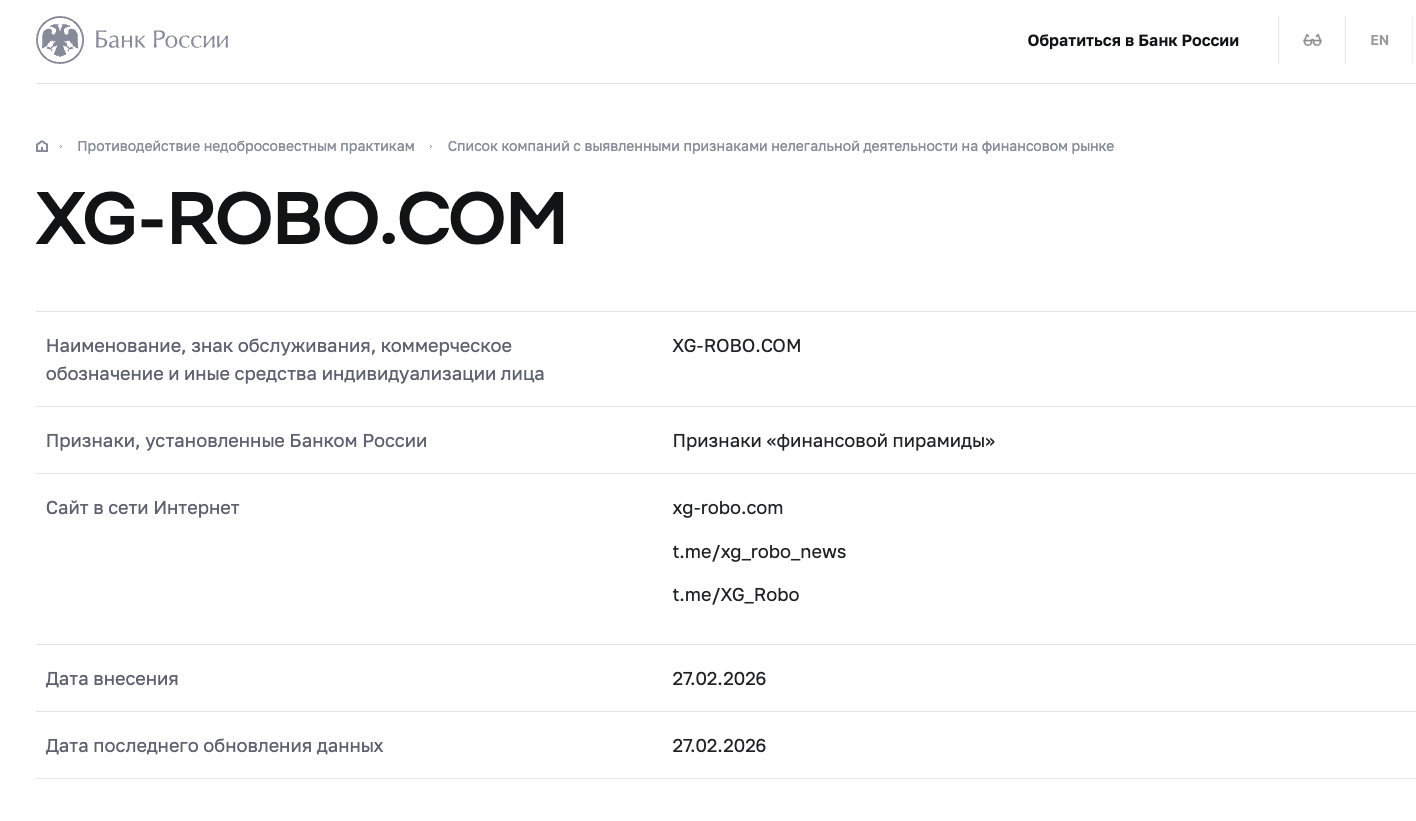 xg robo это компания законная