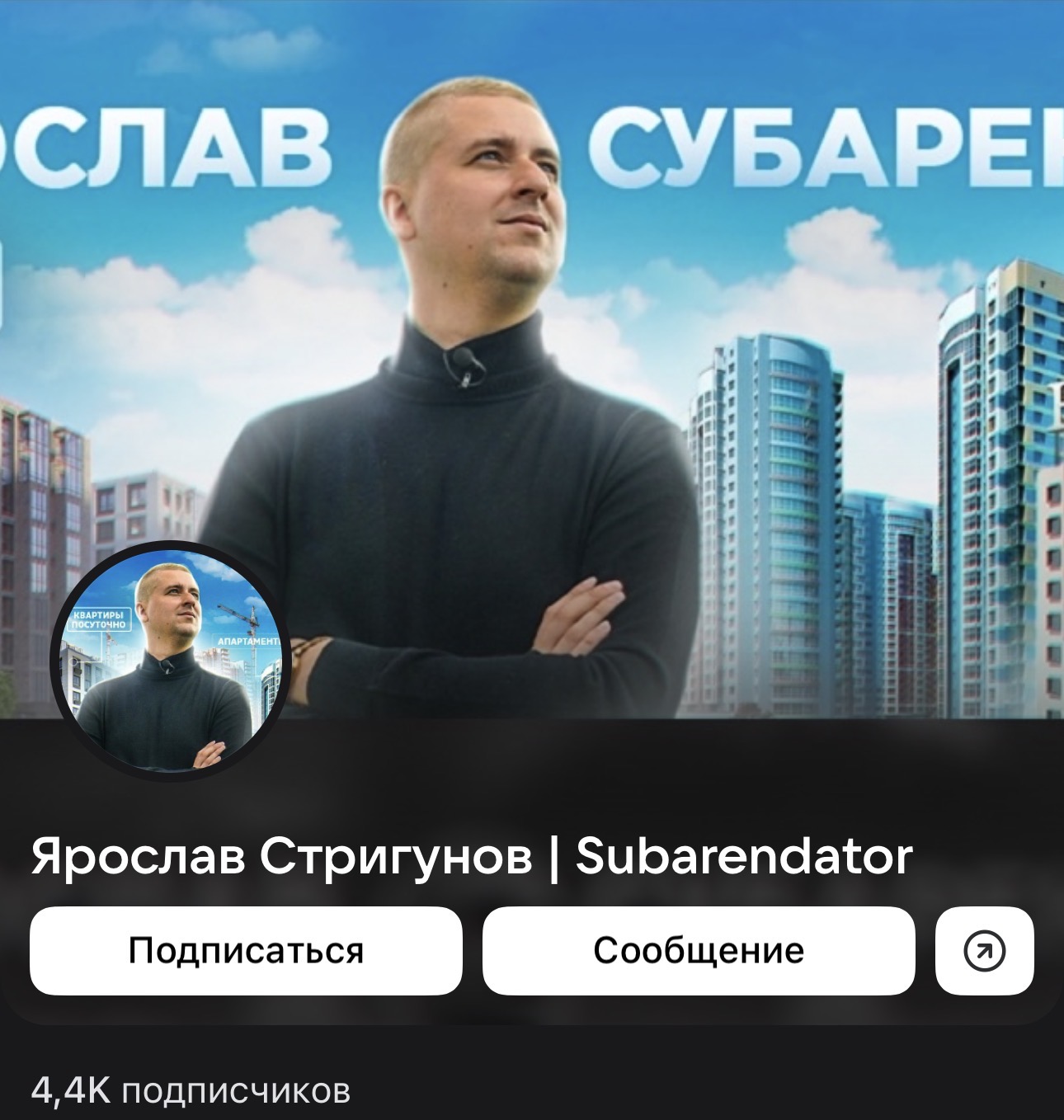 Ярослав Стригунов Subarendator