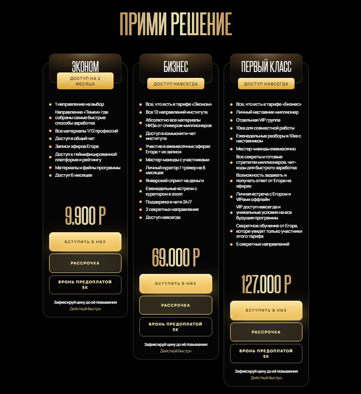 егор настоящий низ отзывы