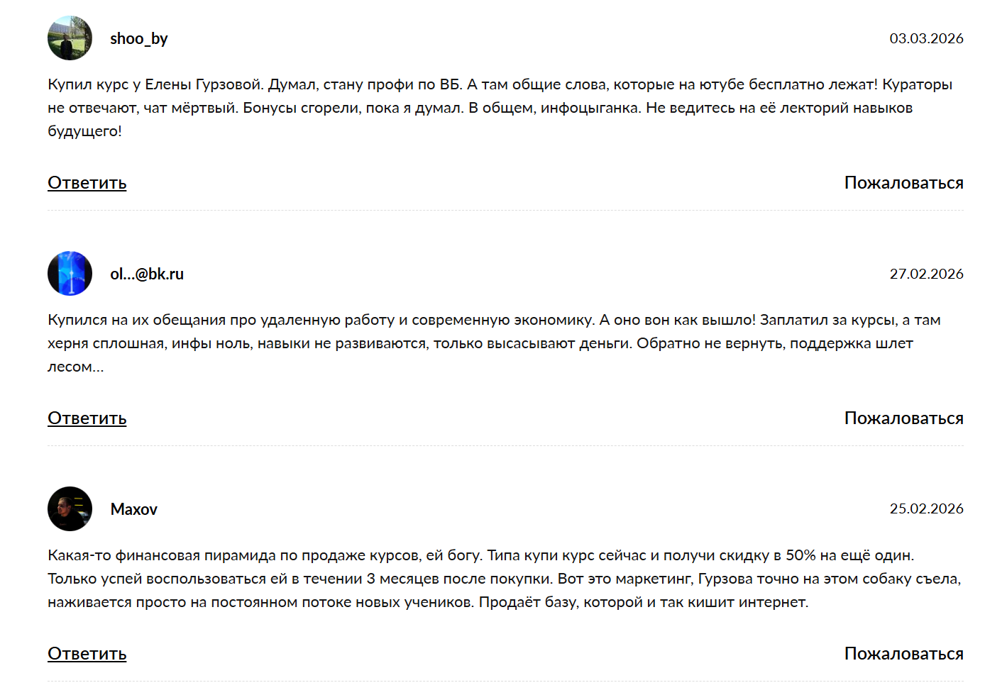 елена гурзова обман