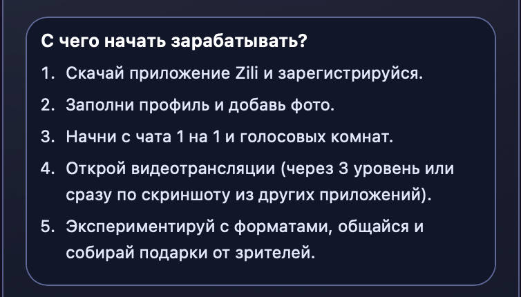 zili приложение на пк заработок