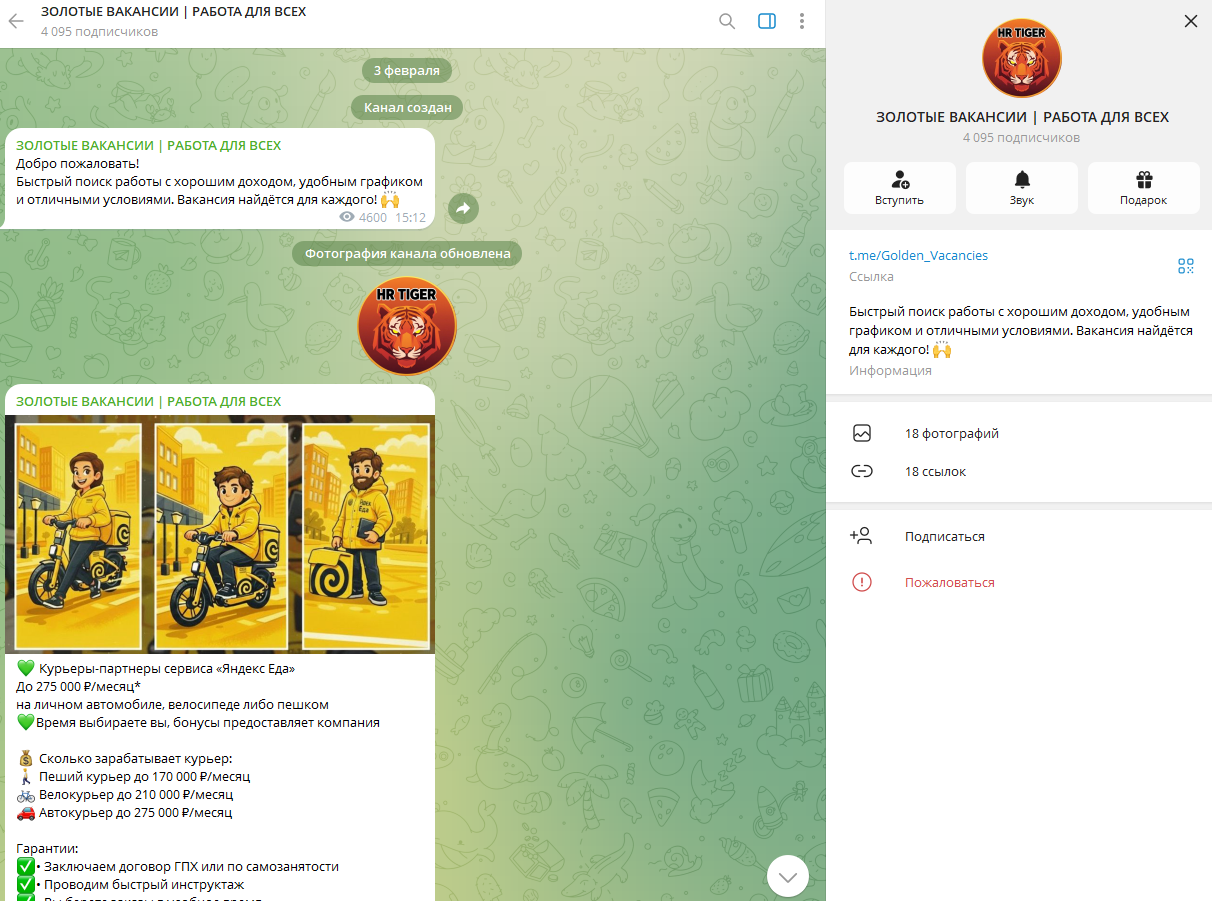 золотые вакансии в телеграм отзывы