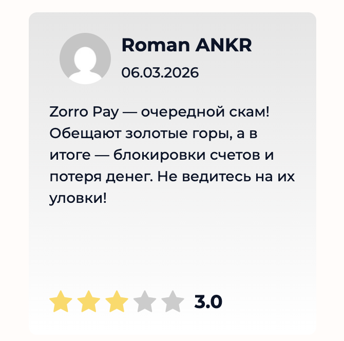 zorro pay отзывы