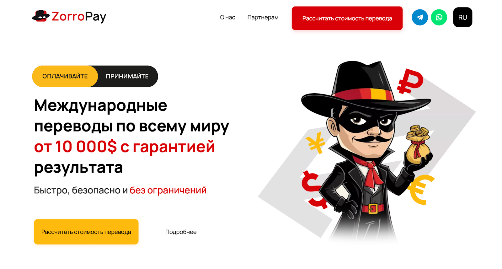 zorro pay отзывы