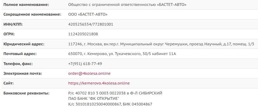 «4 колеса» интернет магазин шин и дисков