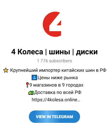 «4 колеса» интернет магазин шин и дисков