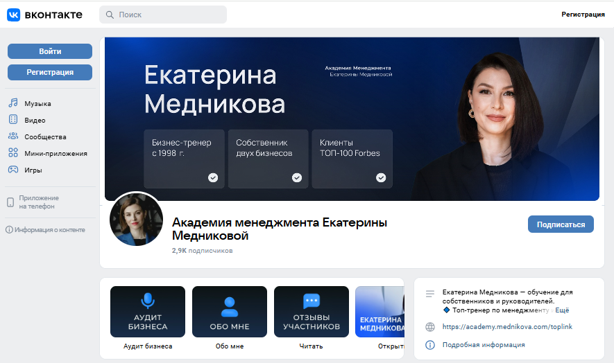 академия менеджмента екатерины медниковой