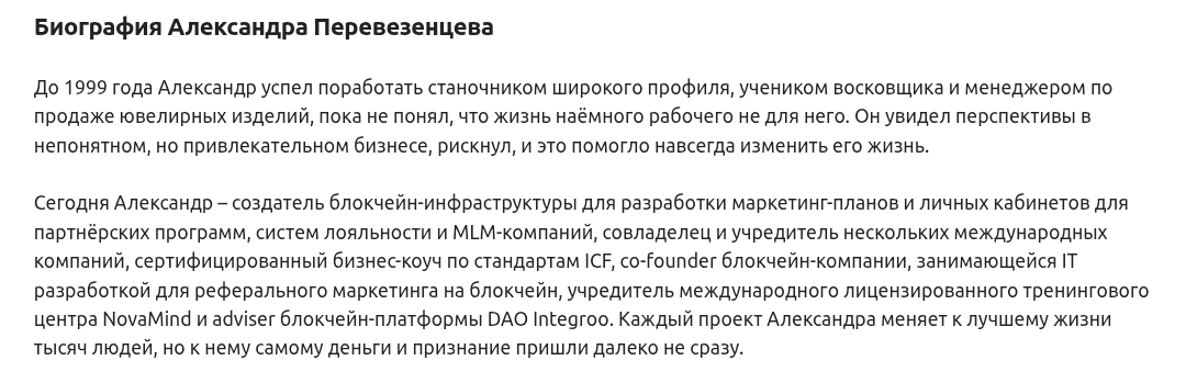 Александр Перевезенцев