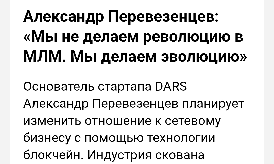 Александр Перевезенцев мошенник или бизнесмен