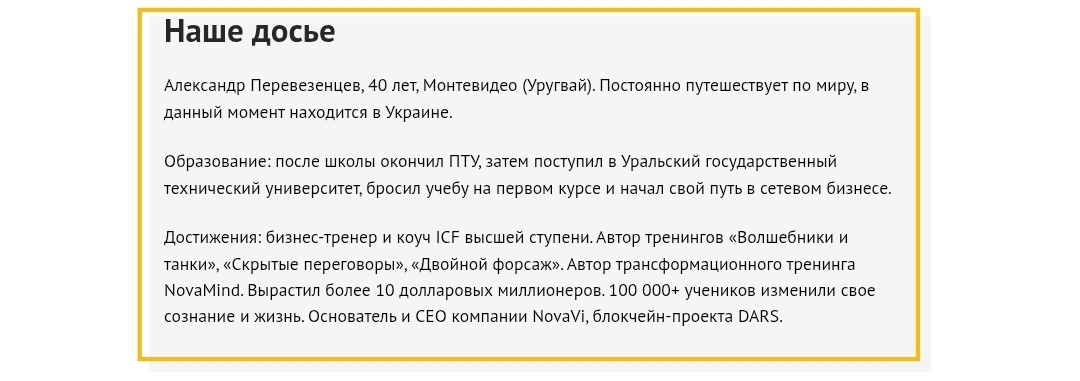 Александр Перевезенцев сетевик