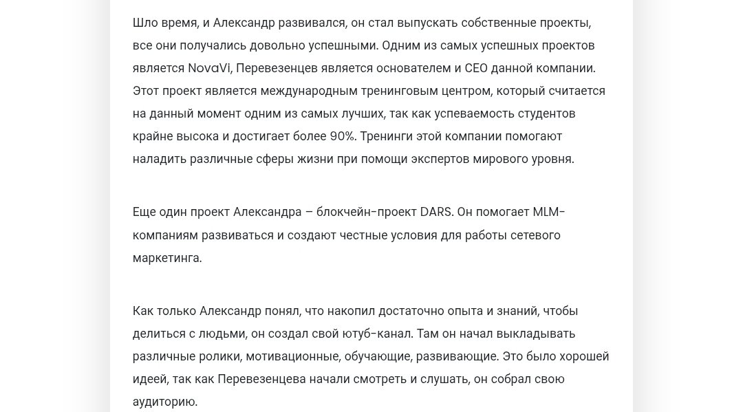 Александр Перевезенцев сетевик отзывы