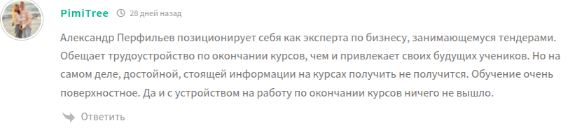 александр перфильев